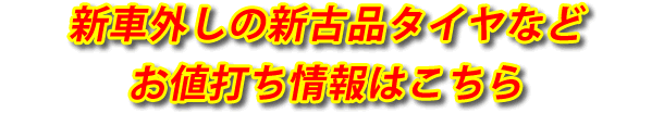 タイヤ交換工賃