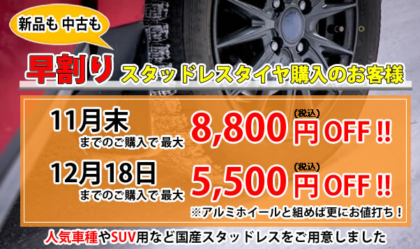 新品・中古タイヤ、ホイールが安いセカンドラボSP｜静岡県浜松市